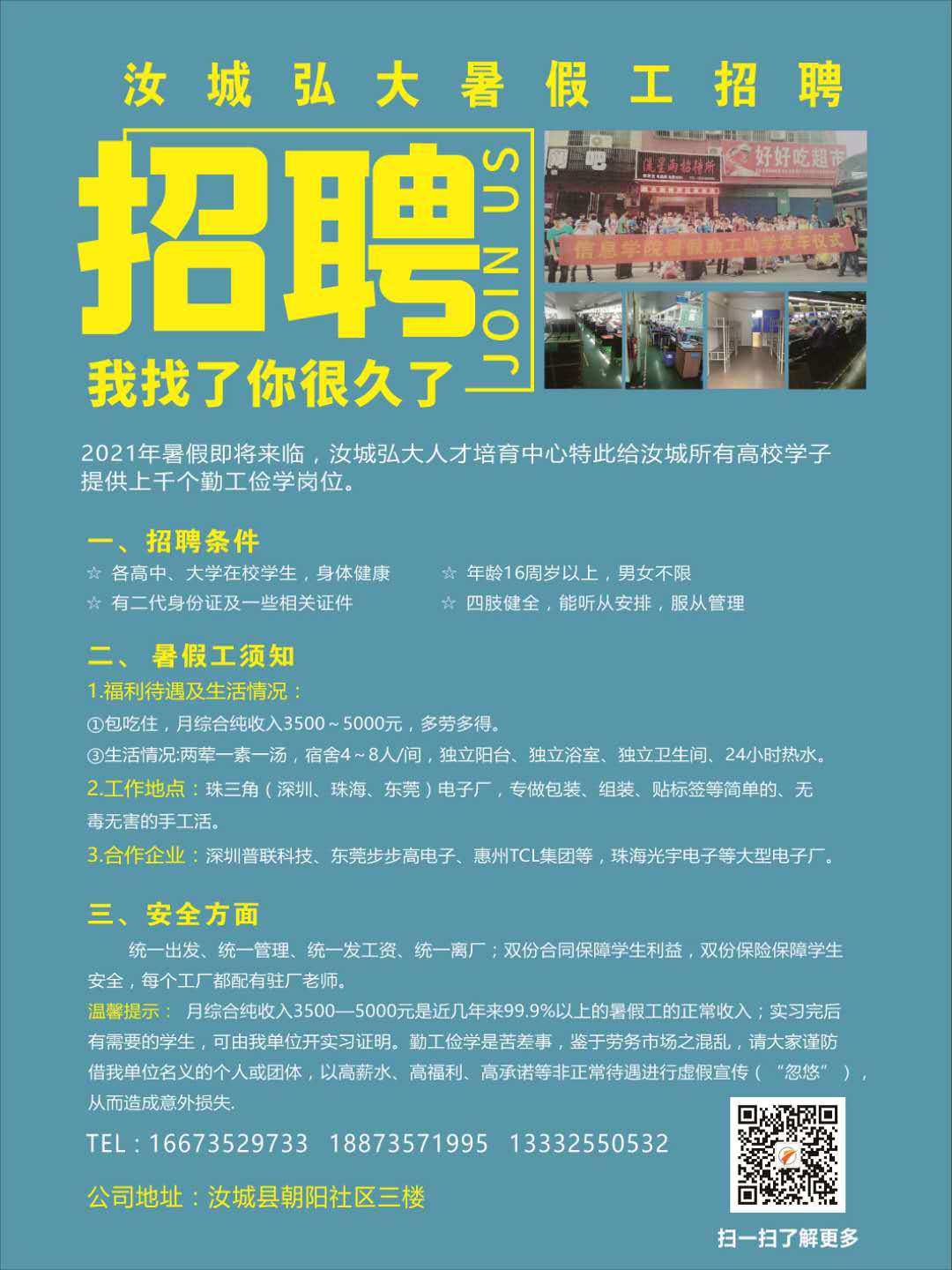 儋州那大暑假工招聘最新信息及影響概述