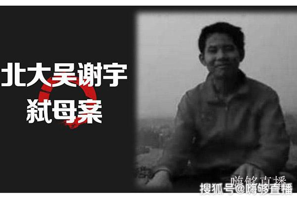 北大學(xué)子弒母案最新進(jìn)展，引發(fā)對法律與人性的深刻思考