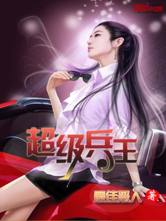 超級兵王韓飛最新更新，榮耀傳奇續寫之路