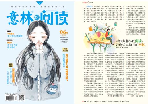 意林最新一期2017，探索知識的新篇章