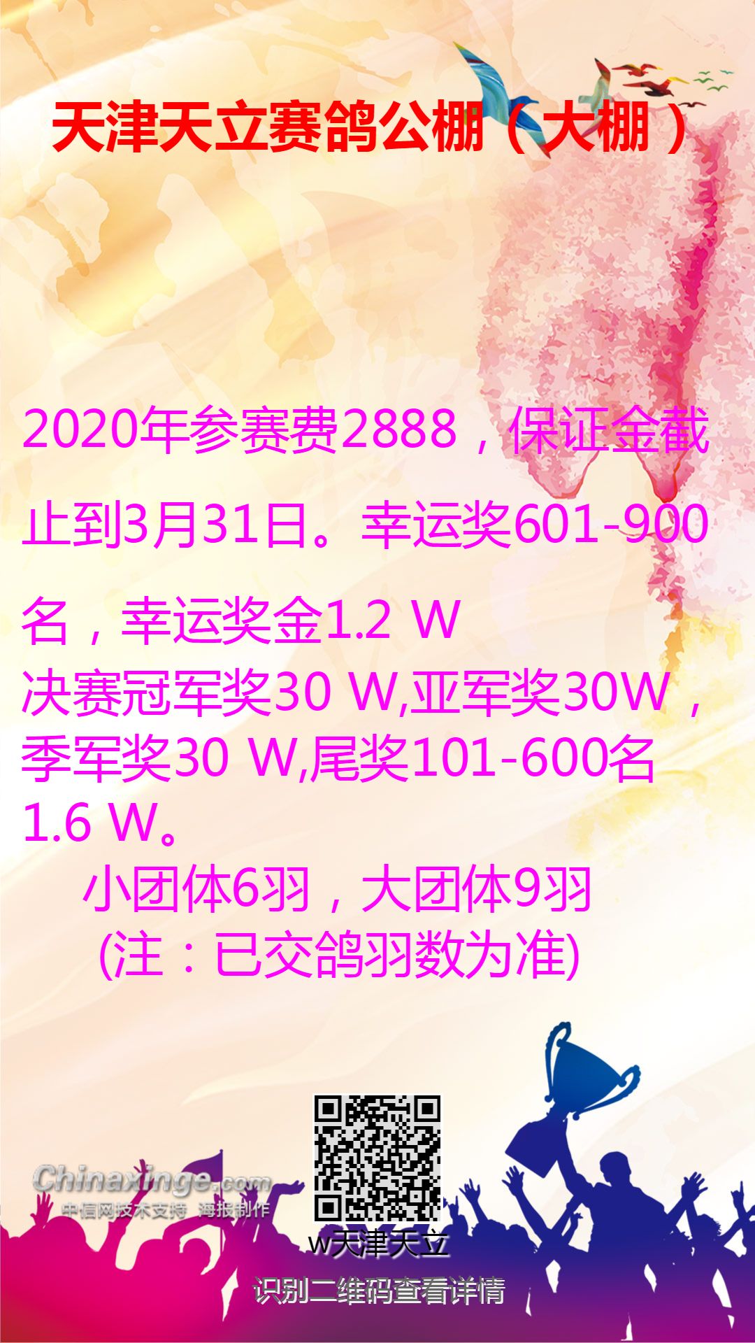 天利賽鴿公棚最新公告發布