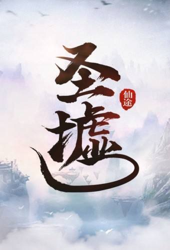 圣墟最新章節揭秘，未知奧秘探索與力量的覺醒