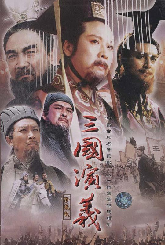 三國演義最新解讀，歷史與文化的交融再探