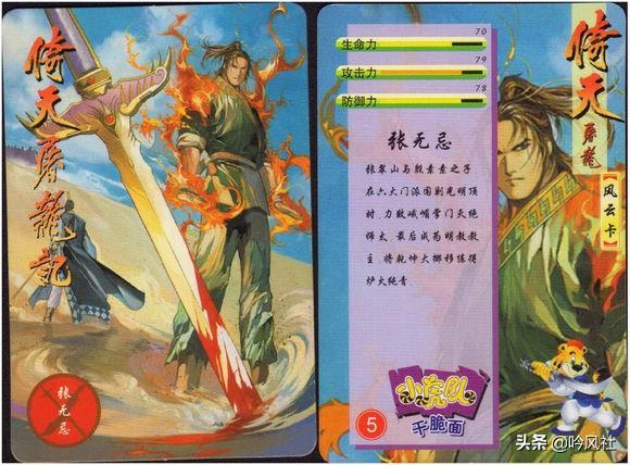 倚天屠龍記最新解讀，經典武俠重生與演繹