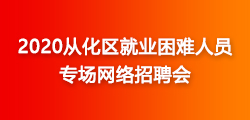從化最新招聘信息動(dòng)態(tài)，共創(chuàng)未來(lái)，把握機(jī)遇！