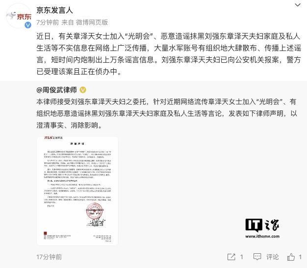 劉強東章澤天報案風波，信任與理解的博弈之戰