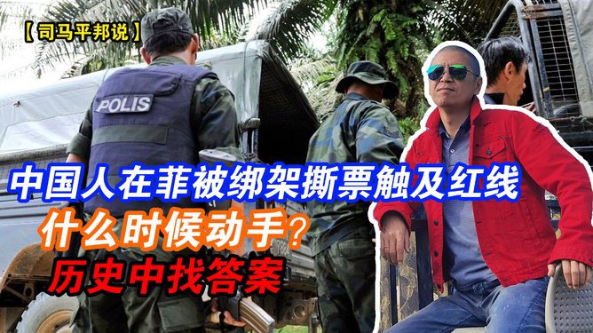 中國男子菲律賓遭綁架后的逆境學習與成長之旅