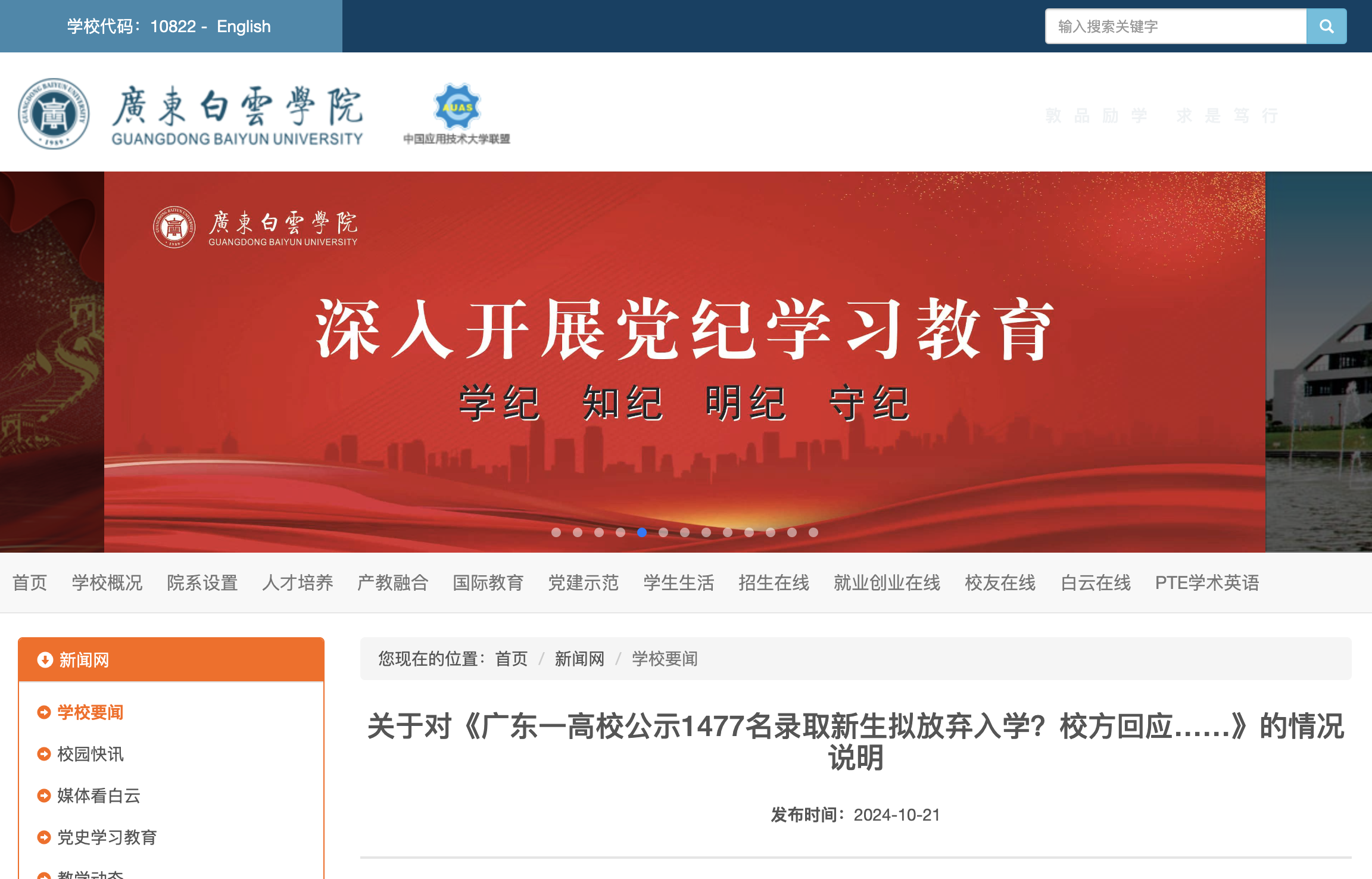 學(xué)校回應(yīng)新生放棄入學(xué)，啟程一場自然美景探索之旅的邀請