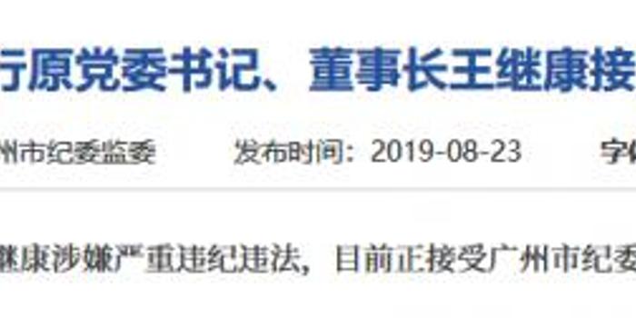 廣州農(nóng)商銀行原副行長羅金詩被查事件深度解析，背景、原因與影響