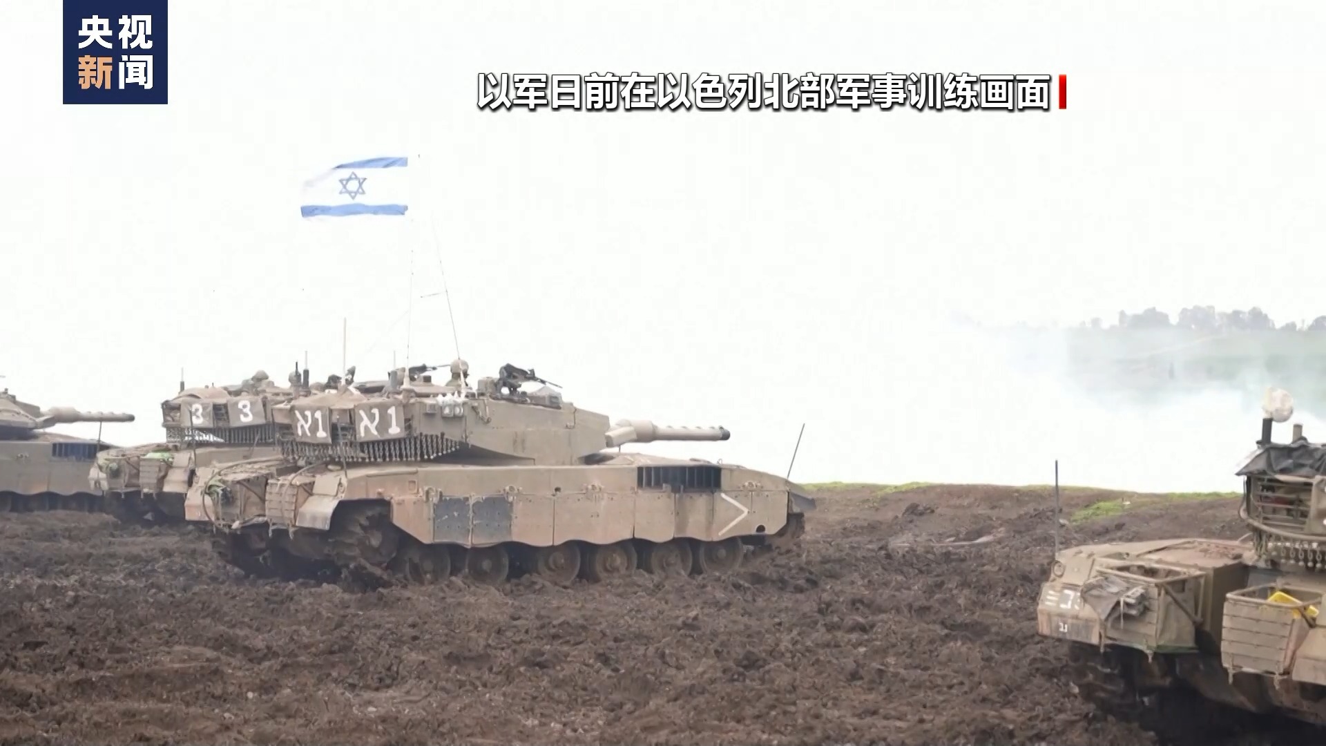 以色列局勢緊張持續，戰爭未結束及其影響分析