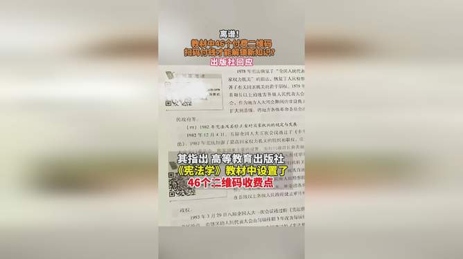 教材內(nèi)藏付費二維碼，出版社回應(yīng)與鼓舞的自然美景之旅探索