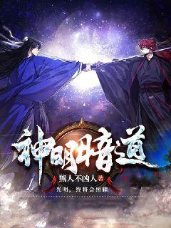 神道帝尊最新章節，高科技巔峰之作，改變生活的力量