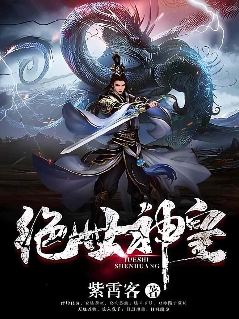 絕世神皇最新章節揭秘，神秘風云際會風云！