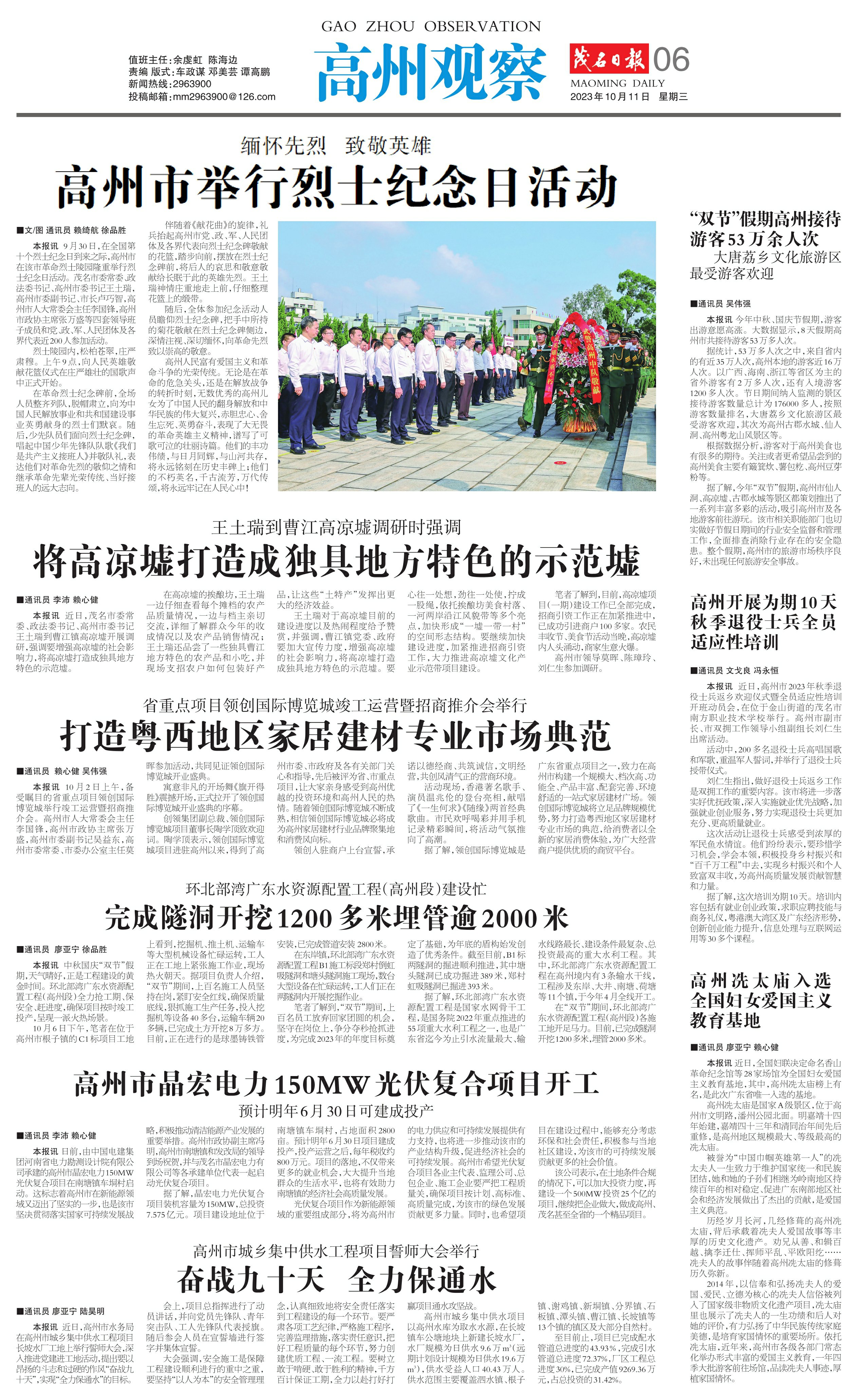 高州最新新聞頭條速遞