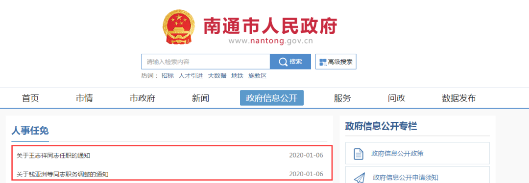 南通最新人事任免及步驟指南