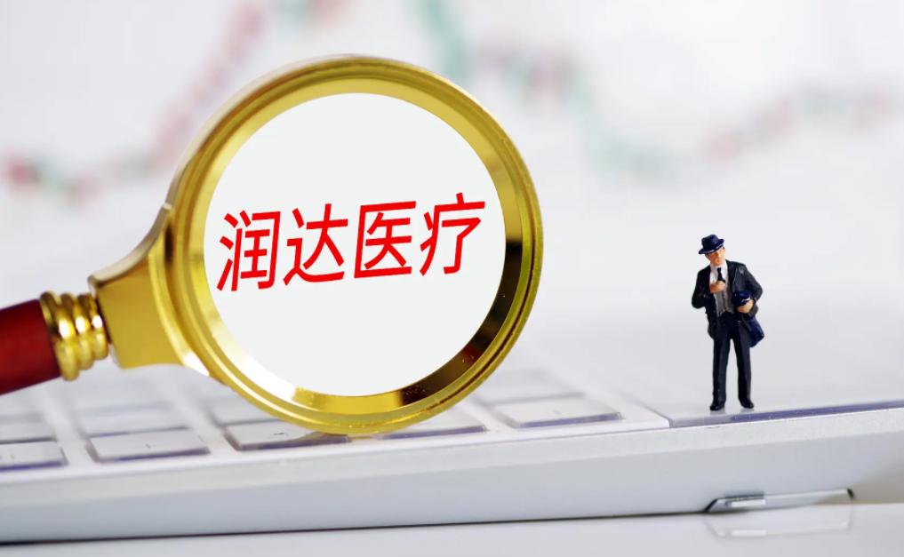 潤達醫療最新動態，科技重塑醫療，開啟前所未有的未來醫療之旅體驗