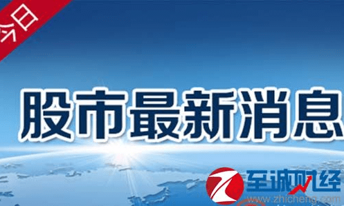今日股市最新消息匯總，最新動態與新聞速遞