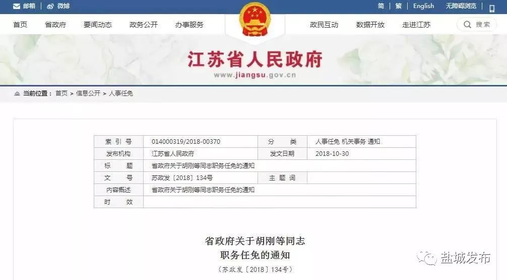 泰興最新人事任免動態更新