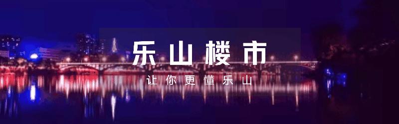 樂山房價走勢最新消息，最新動態及其影響分析