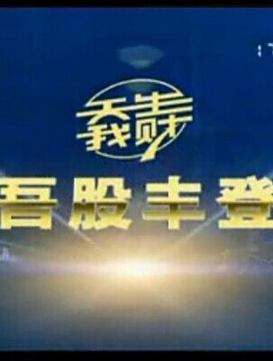 湖北衛(wèi)視吾股豐登最新節(jié)目，自然美景探索之旅，尋找內(nèi)心平和的旅程