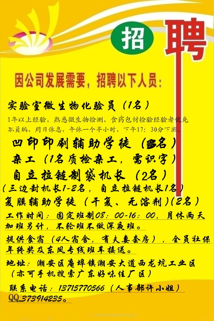 均安樂(lè)園最新招聘啟事發(fā)布！