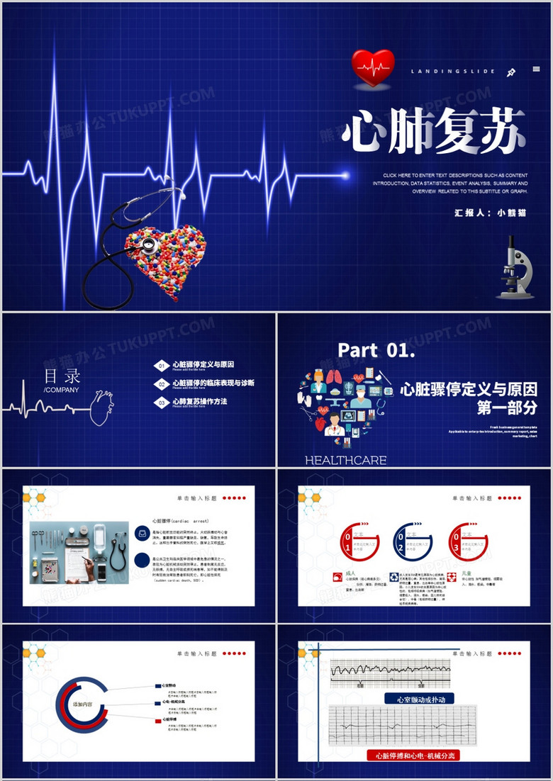最新心肺復蘇PPT，探索自然美景與內心寧靜之旅