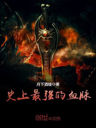 熱血沸騰的傳奇故事，將血最新章節更新速遞