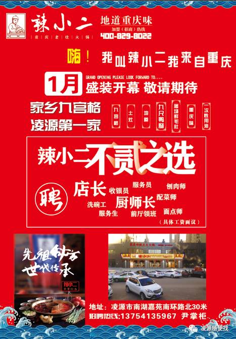 凌源市最新招聘信息及高科技產品概覽