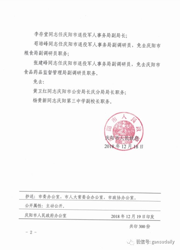 慶陽市最新人事任免動態及指南