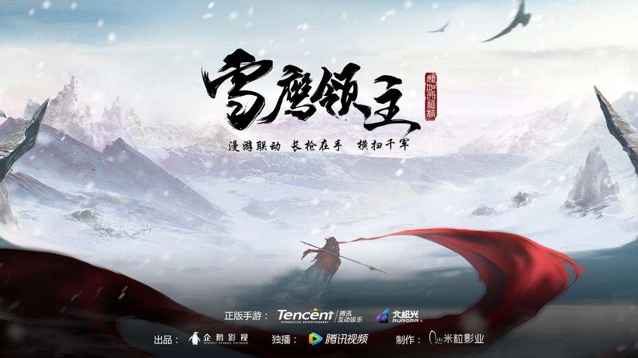 雪鷹領主最新章節深度解析與觀點闡述