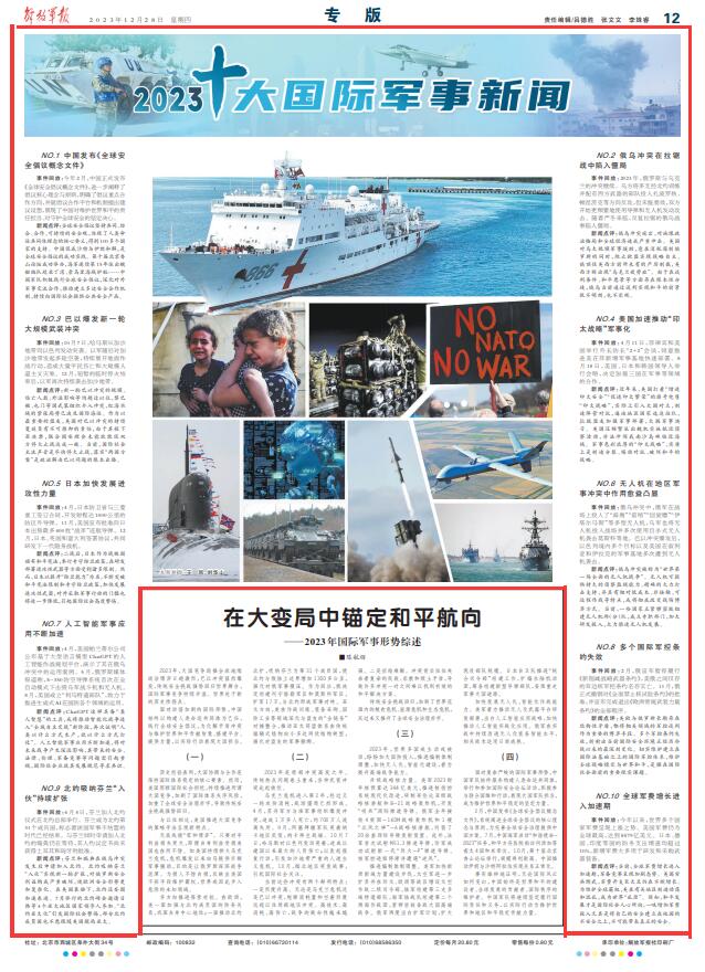 全球軍事動態，時代變遷與國際軍事新聞的最新影響