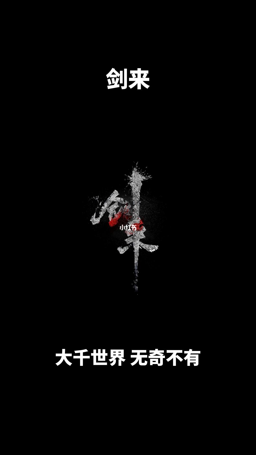 劍來最新章節及我的見解