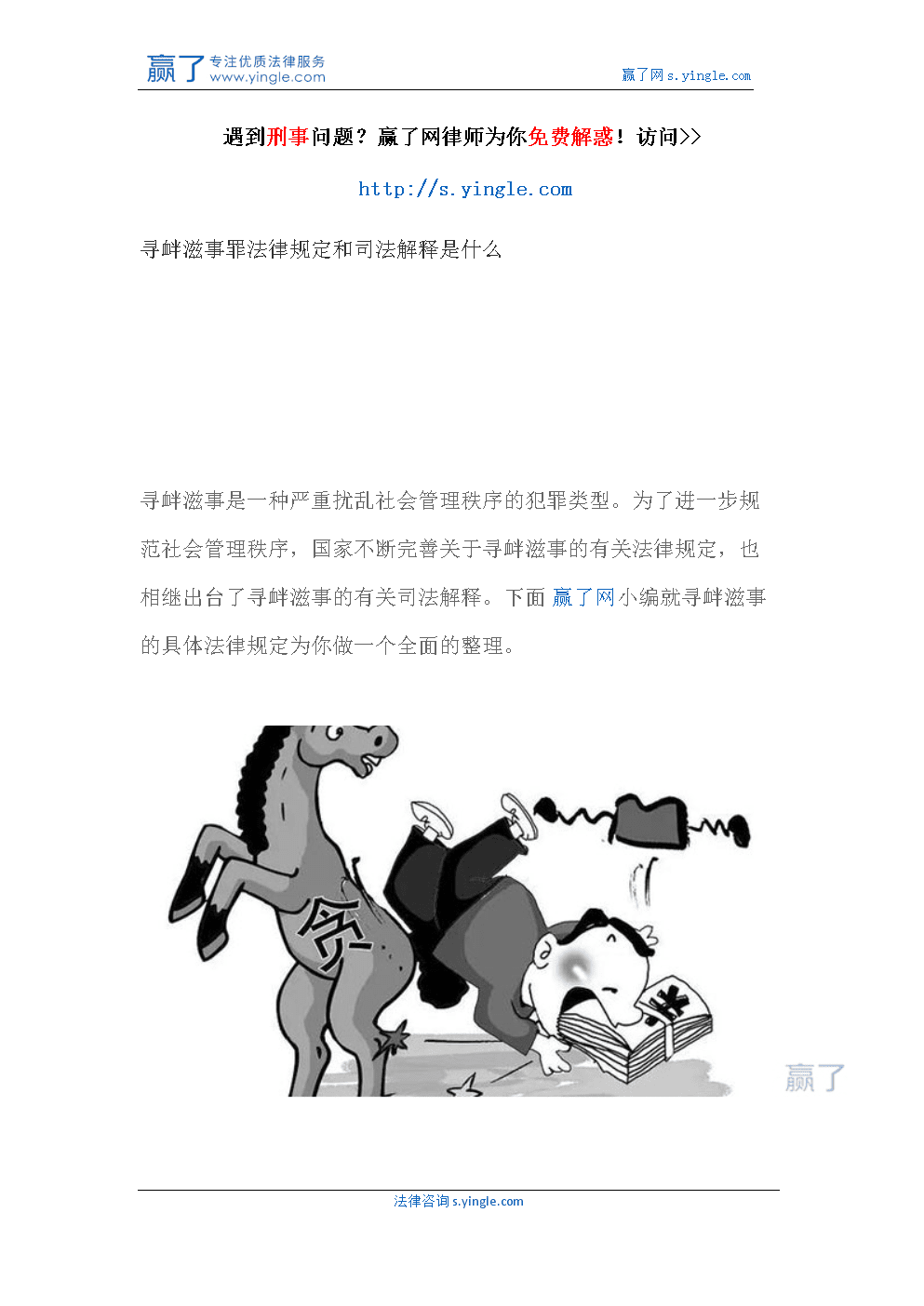尋釁滋事罪最新司法解釋與旅行藝術(shù)中的自然美景探索