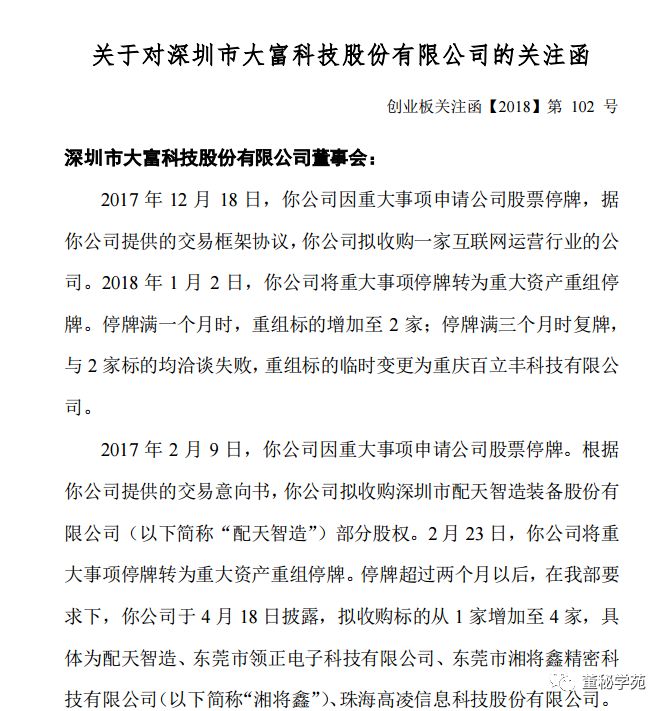 大富科技重組最新動態，重磅消息一覽???