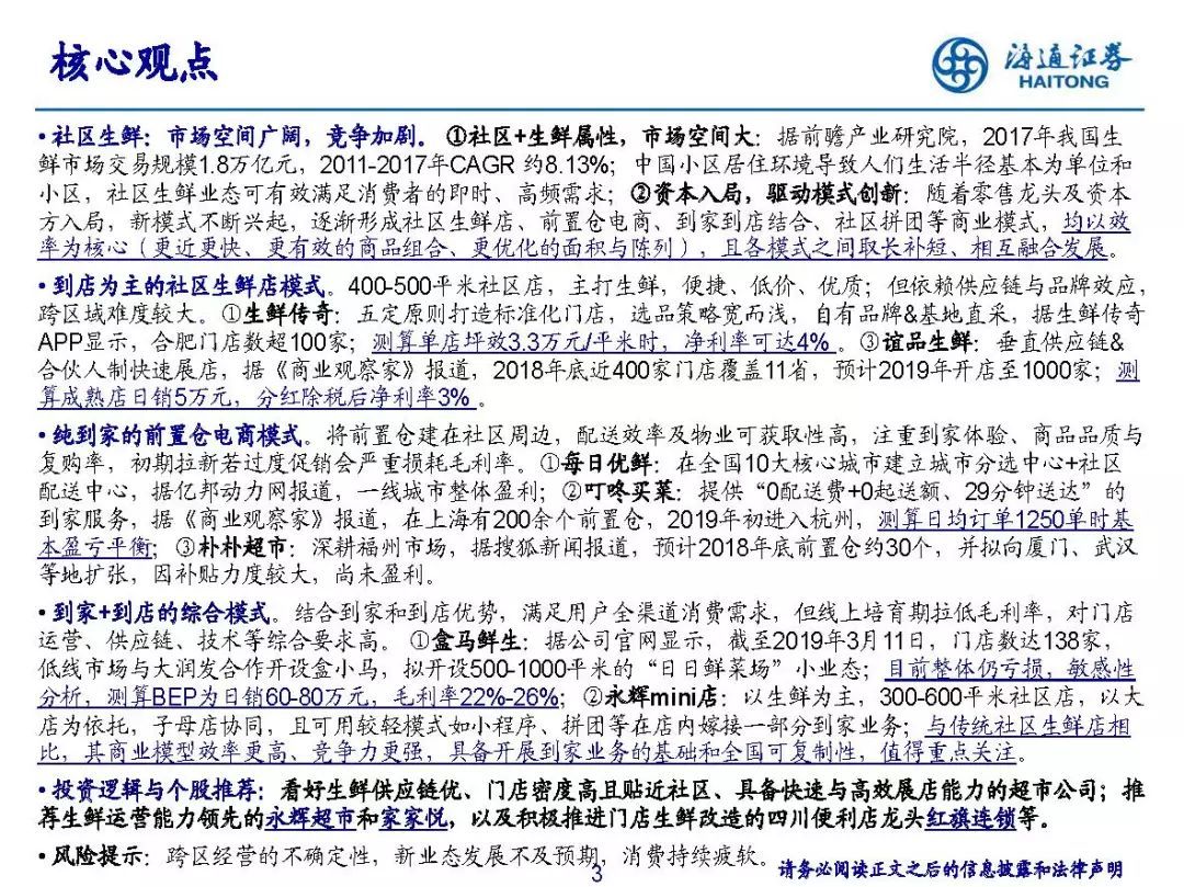 海通證券最新動態(tài)深度分析與觀點(diǎn)闡述