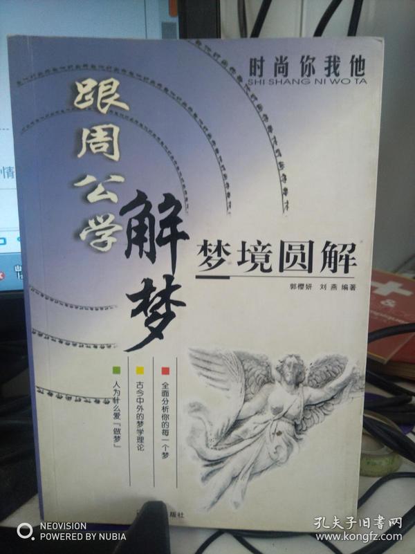 最新周公解夢，追夢之旅中的自信與成就感探索