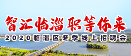 濟(jì)南招聘網(wǎng)最新招聘信息全面概覽