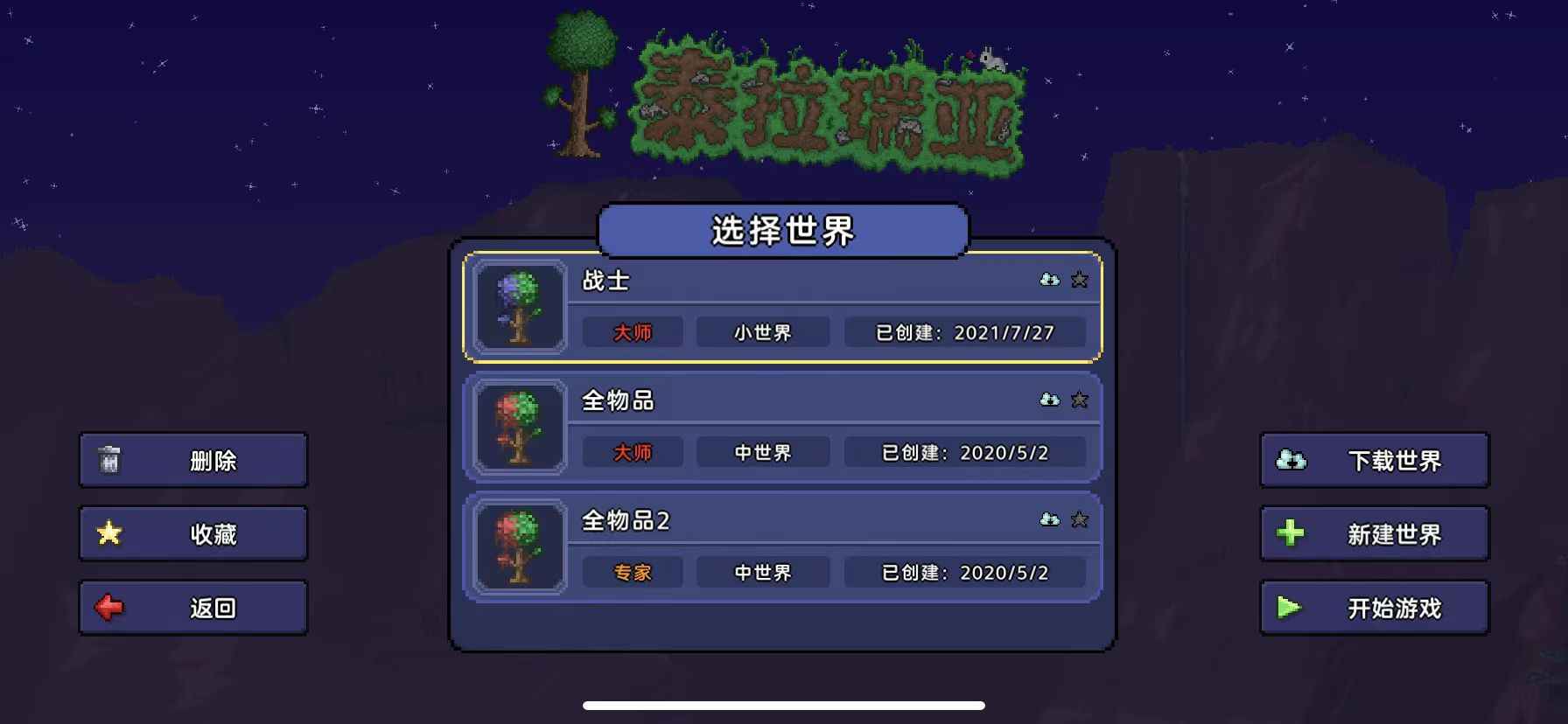 泰拉瑞亞最新版下載深度解析與觀點闡述
