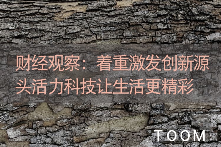 領略科技魅力，體驗未來生活，最新科技熱點產品介紹與時事熱點回顧
