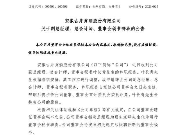 事業(yè)單位辭職最新規(guī)定，背景、發(fā)展與影響全解析