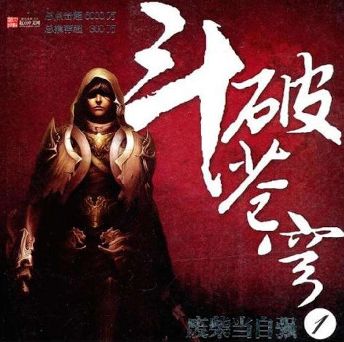 斗破蒼穹最新章節(jié)概覽與精彩內(nèi)容解析