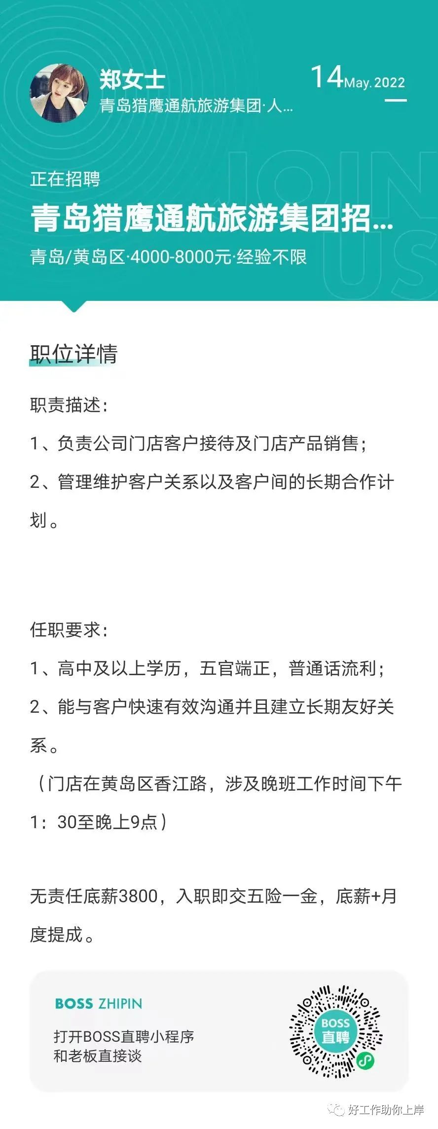 膠南最新招聘信息揭秘，求職者的福音！