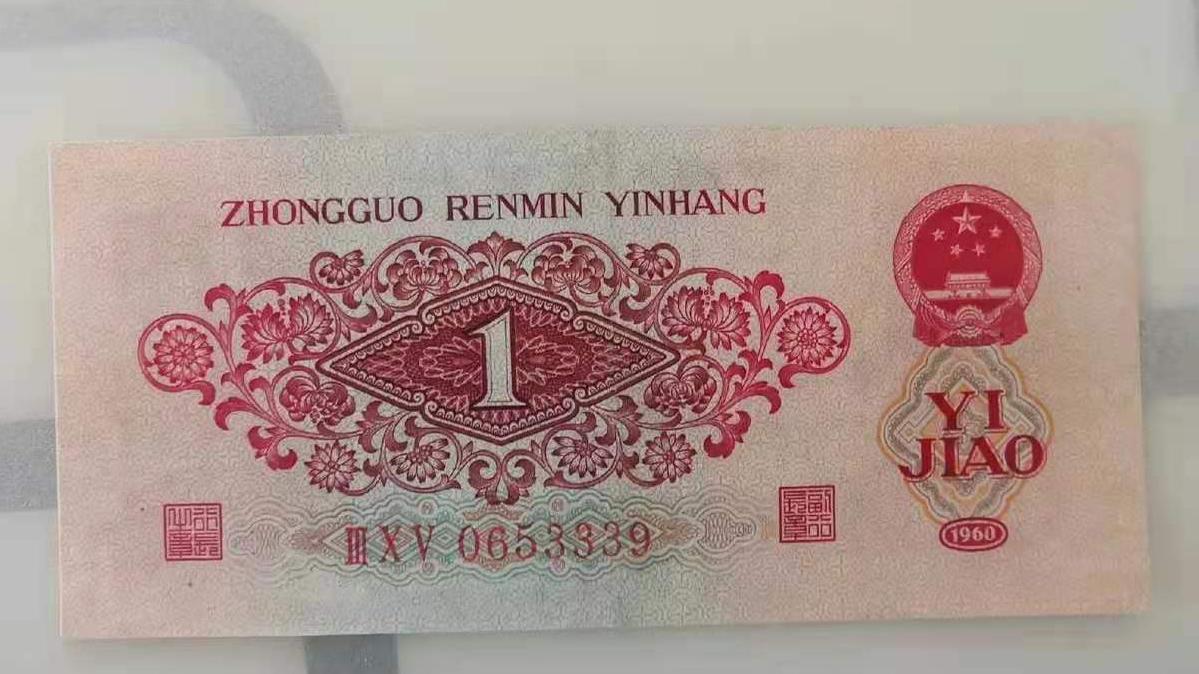第三套人民幣最新價格一覽表