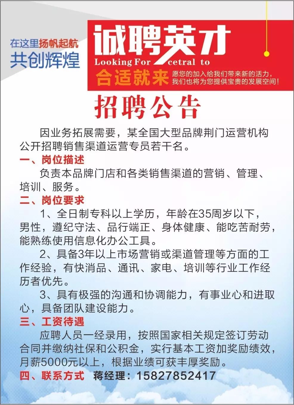 荊門招聘網最新招聘信息匯總與觀點論述