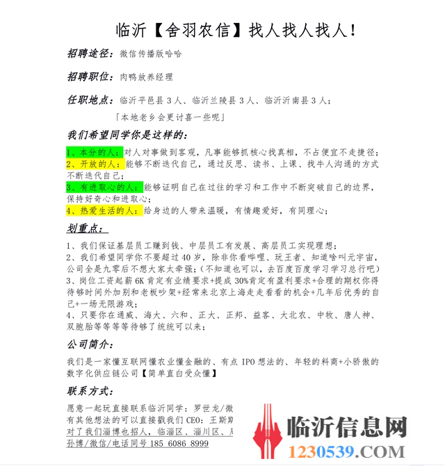 沂南論壇最新招聘信息匯總?
