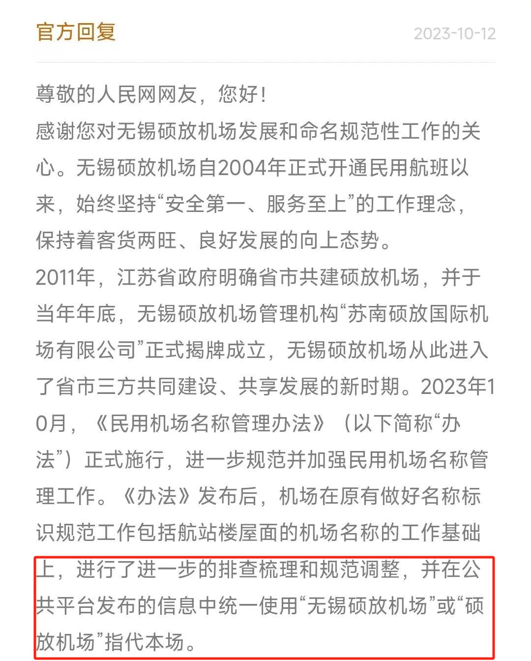 蘇州機場最新動態，最新消息?