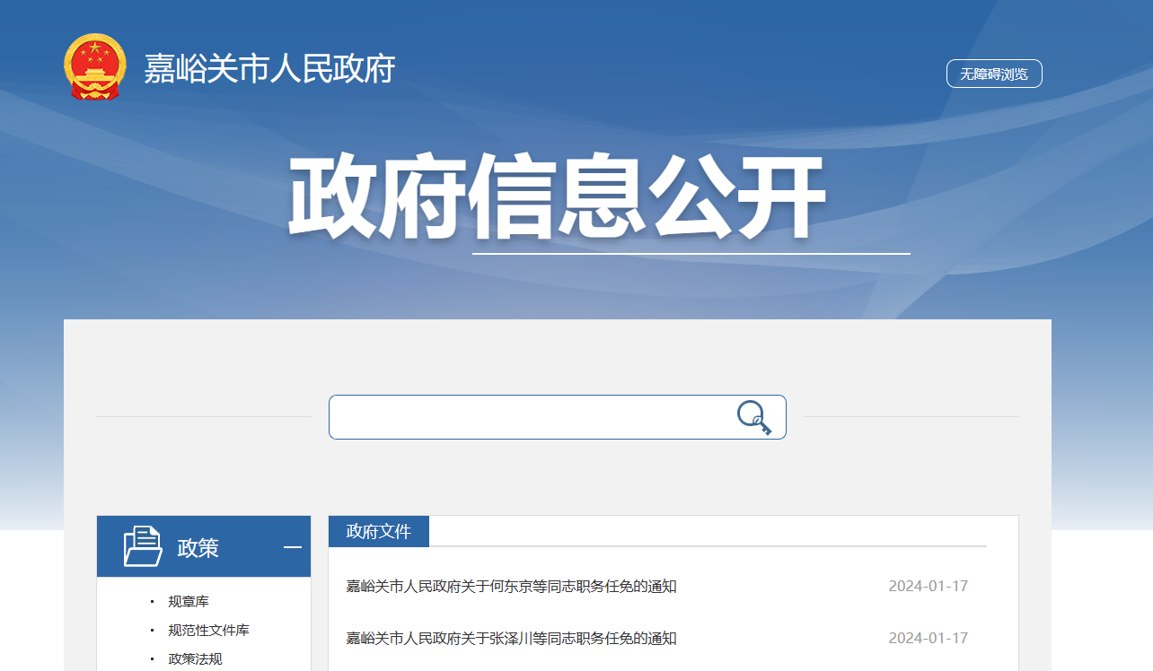 嘉峪關市最新人事任免及動態更新