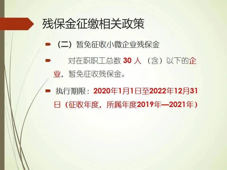 殘疾人保障金最新政策，變革中的力量與希望之光照亮未來之路