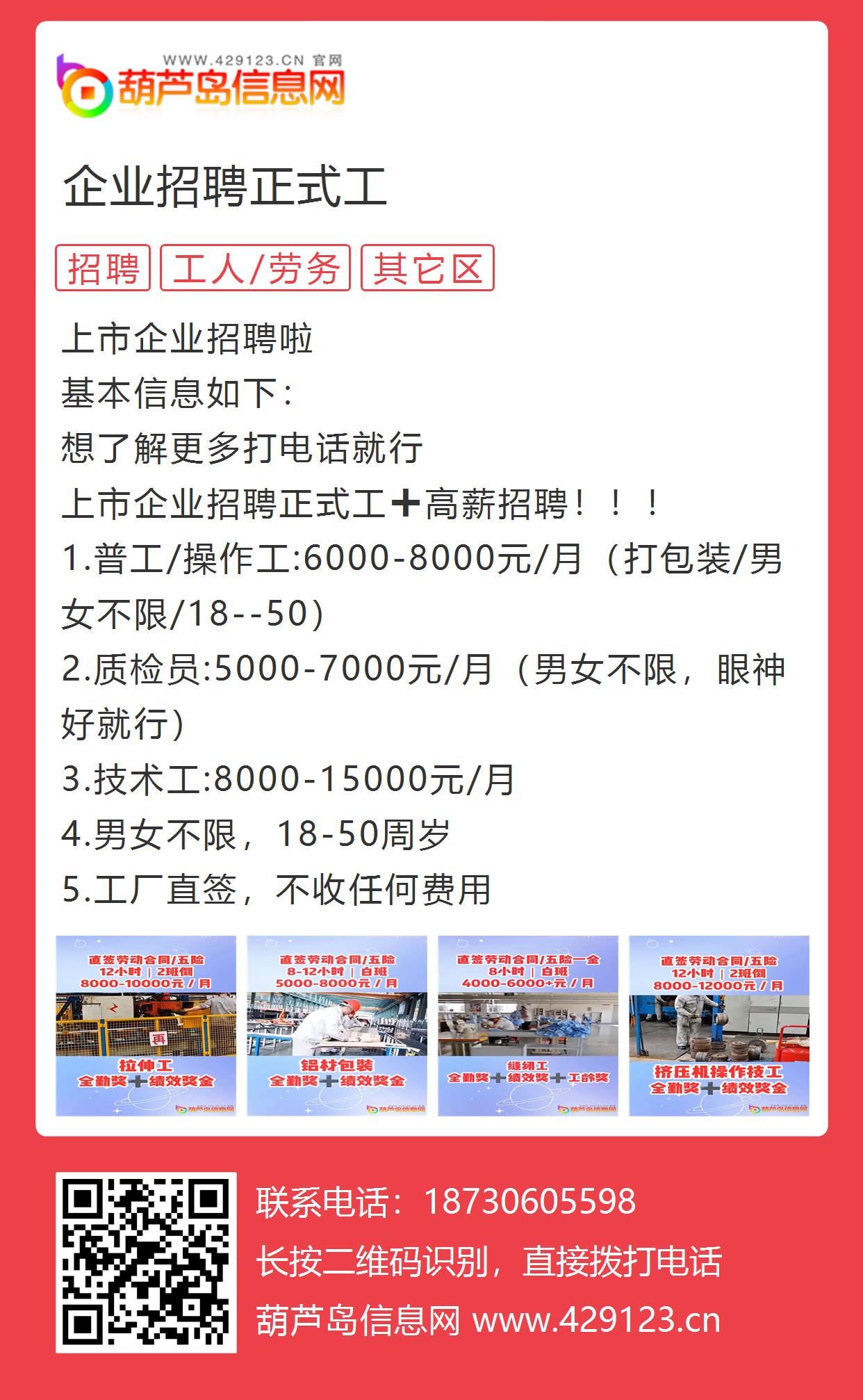 最新招聘信息 第5頁