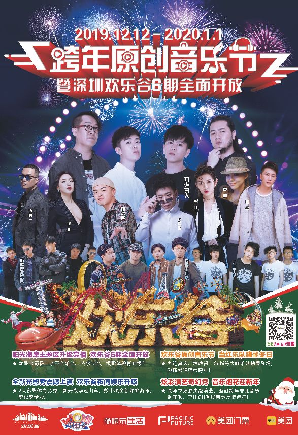 深圳歡樂(lè)谷最新動(dòng)態(tài)揭秘